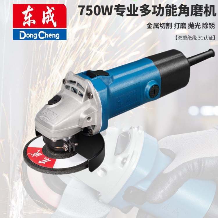 東成角磨機(jī)S1M-FF-100B 100打磨切割手砂輪磨機(jī)電動(dòng)工具批發(fā)