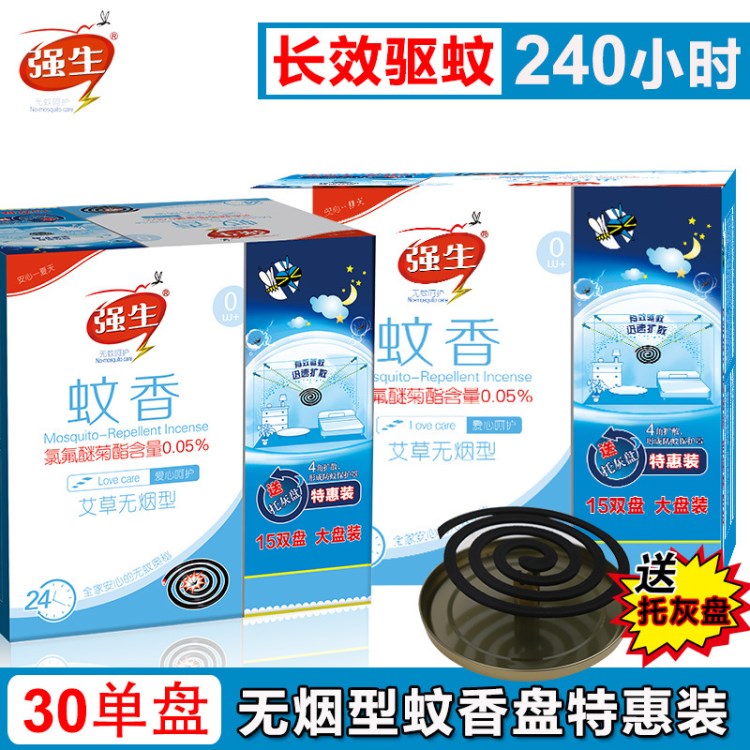 批發夏季產品強生蚊香無味無毒寶寶孕婦戶外驅蚊用品送蚊香盤