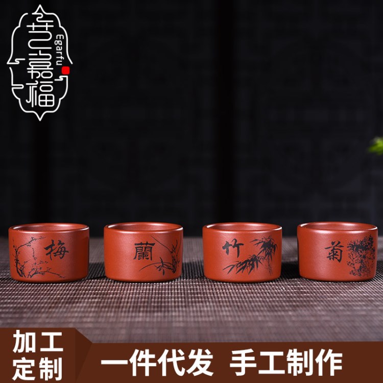 紫砂品茗杯宜興全手工小茶杯子茶盅茶具原礦朱泥刻繪梅蘭竹菊套杯