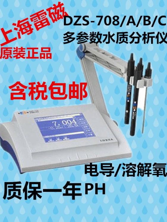 上海雷磁DZS-708-A多參數(shù)水質(zhì)分析儀/PH計(jì)/酸度計(jì)/溶氧儀/電導(dǎo)率