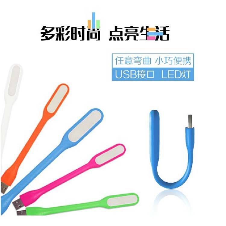 小米同款USB LED隨身燈  LED節(jié)能小臺燈 USB創(chuàng)意小臺燈