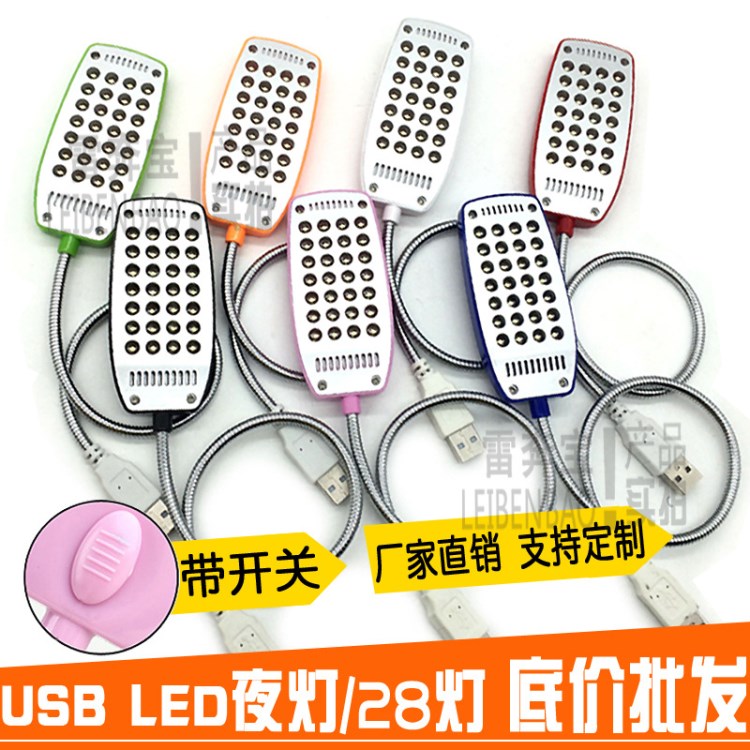 批發(fā)電腦鍵盤臺燈USB LED燈 迷你創(chuàng)意強光移動電源照明28燈帶開關