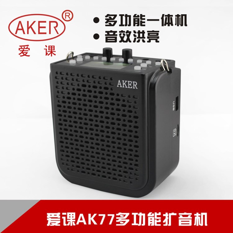 AK77無線擴音器帶液晶顯示可錄音多功能娛樂可插卡插U盤廠家批發(fā)