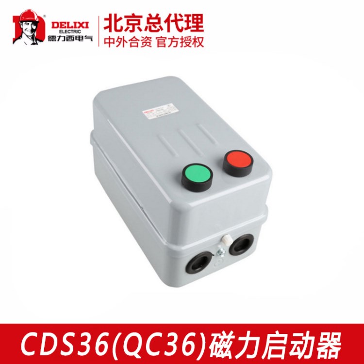 德力西 磁力啟動器 CDS36-3（QC36)電機(jī)風(fēng)機(jī)啟動器 磁力啟動器