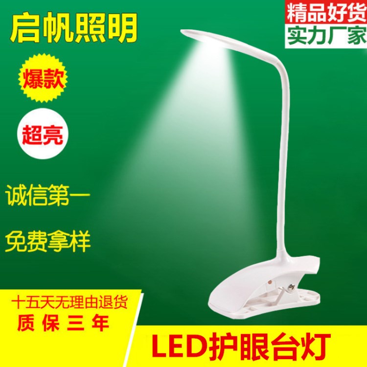 廠家led護(hù)眼臺燈 USB插電夾子兒童閱讀學(xué)習(xí)臺燈 創(chuàng)意禮品定制批發(fā)