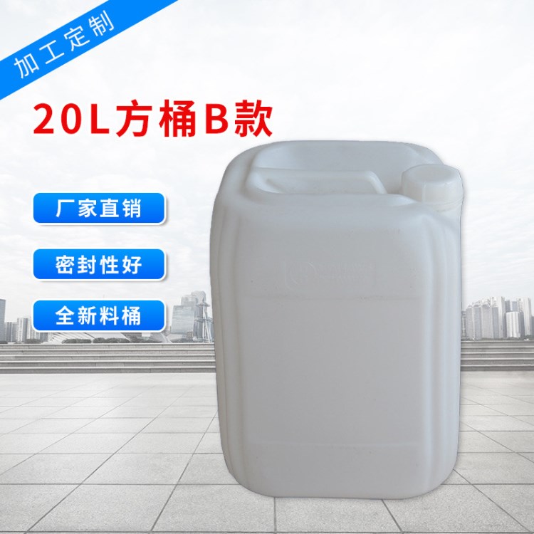 廠家直銷   20L塑料桶 方桶B款 白色 20L危包級塑料桶