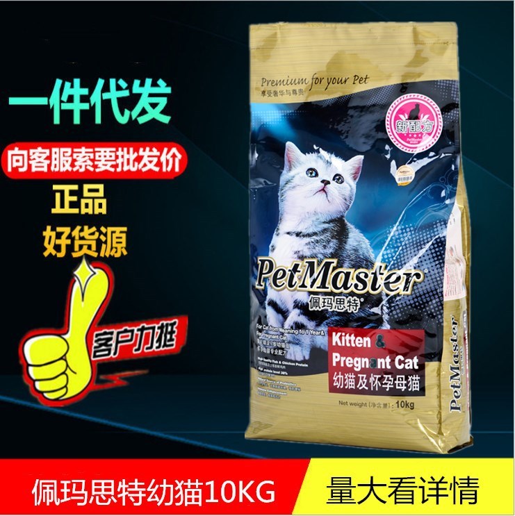 【代理 6.5z】 佩瑪思特貓糧幼貓糧天然貓糧懷孕母貓糧食品