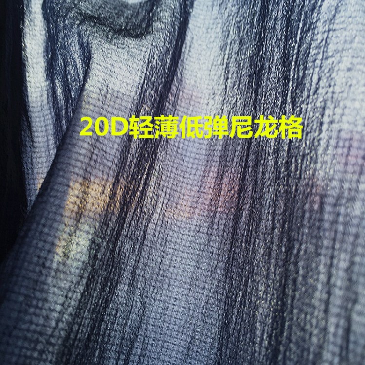 20D起皺低彈尼龍并格超薄輕柔皮膚衣防嗮服防水面料