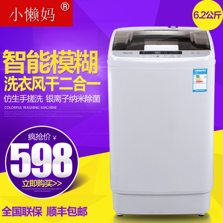 小懶媽6.2kg全自動洗衣機波輪家用小型迷你嬰兒童殺菌風干