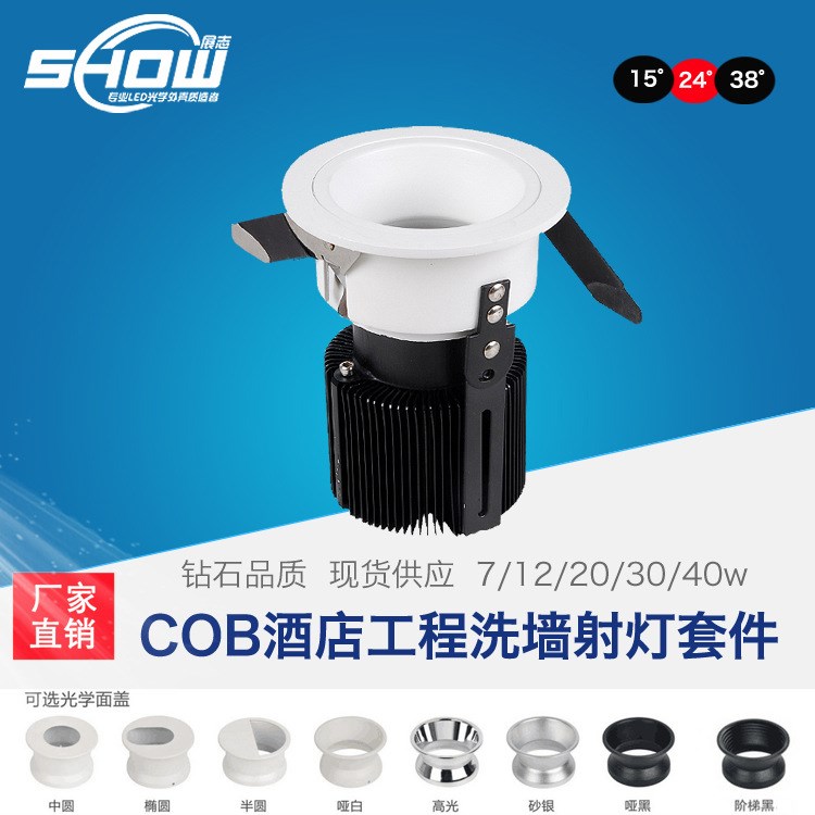 酒店工程COB天花燈 20w/40w 洗墻射燈套件 商業(yè)照明服裝工程筒燈