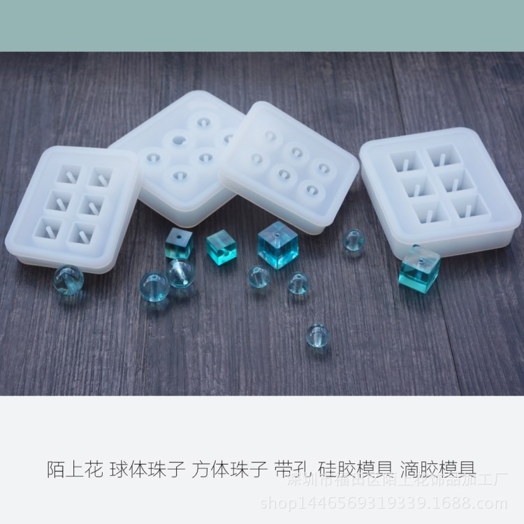 水晶球珠子模具 手链硅胶球珠子项链水晶滴胶模具 方体球体带孔