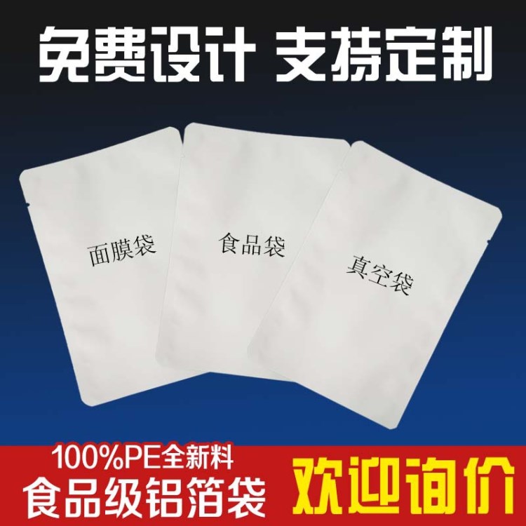 面膜袋铝箔袋印刷定制化妆品包装袋 食品包装袋 镀铝阴阳袋 工厂