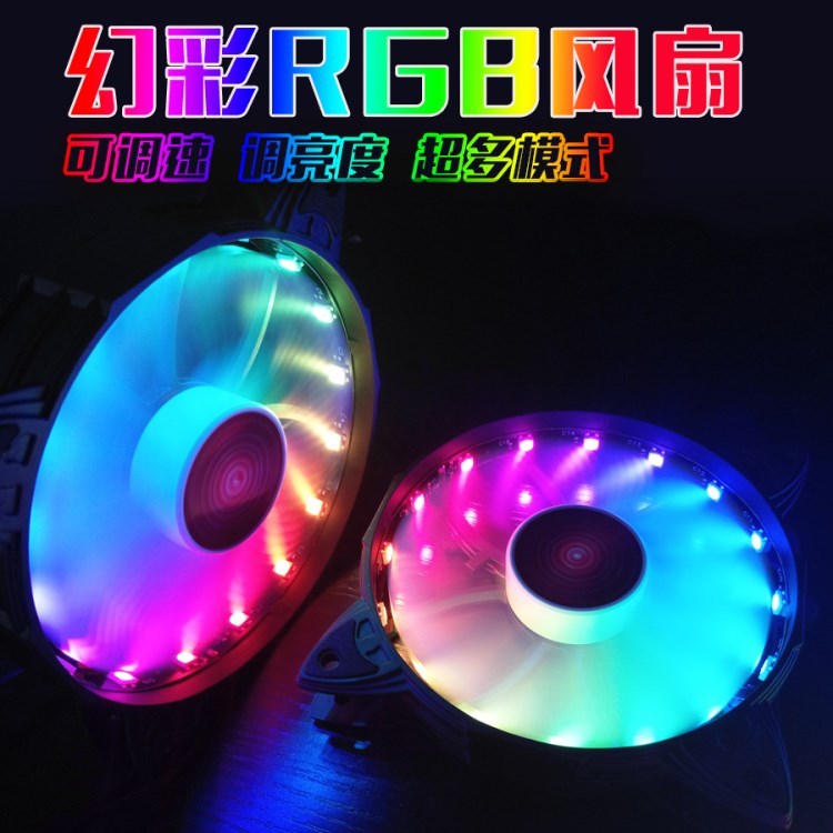 RGB箱風(fēng)扇 12cm臺(tái)式機(jī)電腦靜音風(fēng)扇 七彩炫彩遙控變色RGB發(fā)光風(fēng)扇