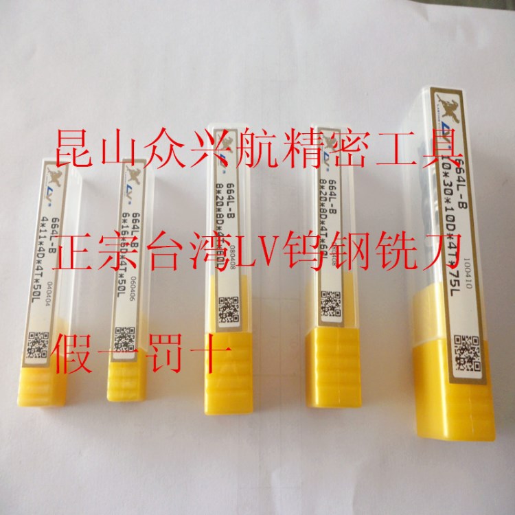 臺灣LV2刃4刃鎢鋼銑刀 非標加工硬度45-50