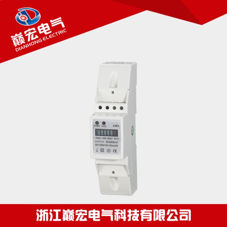 智能電表防竊電DSS228(2P)計(jì)度器顯示 單相導(dǎo)軌式 電度表 電能表