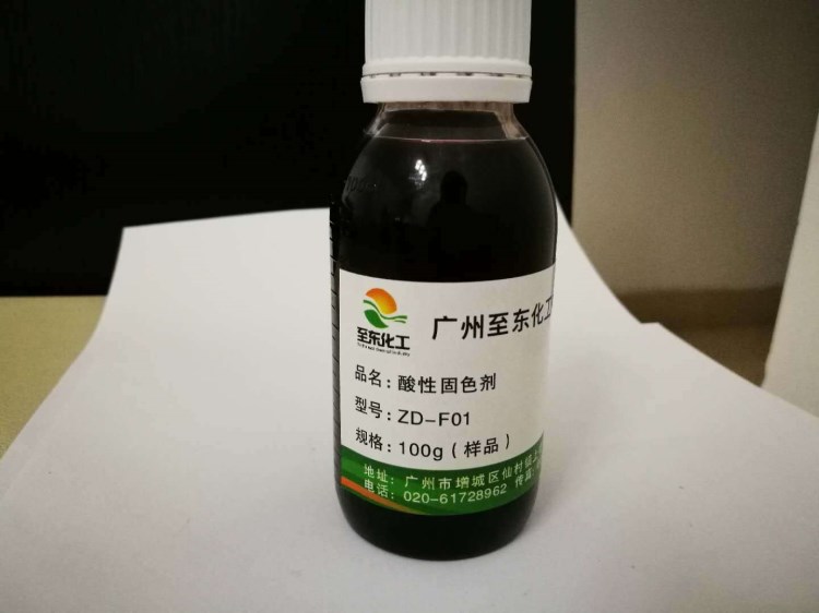 酸性固色劑高濃高牢度價格實惠廠家直銷