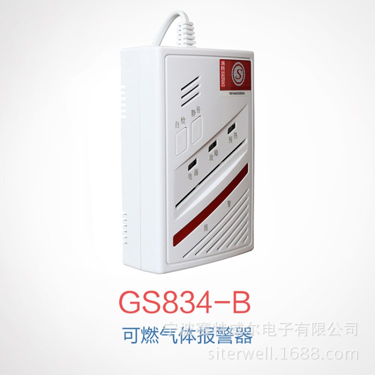 賽特威爾家用可燃氣體報警器CO煤氣泄漏探測器報警器GS834-B