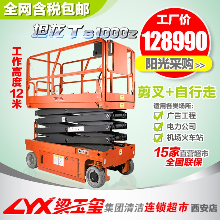 德威萊克全自走剪叉式升降機8米車站工廠地鐵移動式高空升降臺8米