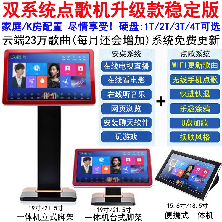 雙系統(tǒng)KTV點歌機 帶安桌電視盒家庭無線點歌機 卡拉OK一體點歌機