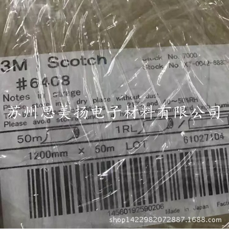 美國3M6408棉紙雙面膠 代加工模切沖型