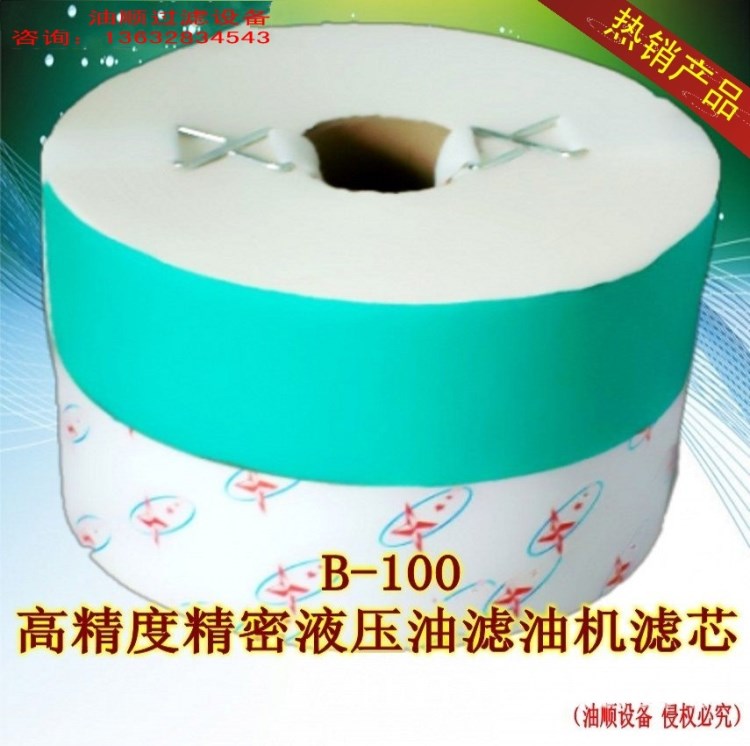 B-100F過濾器濾芯 精密液壓油過濾芯 精密濾油器濾芯紙 油順過濾