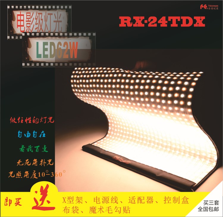LED布燈電影、電視采訪、演播室、劇場、拍照補光燈RX-24TDX