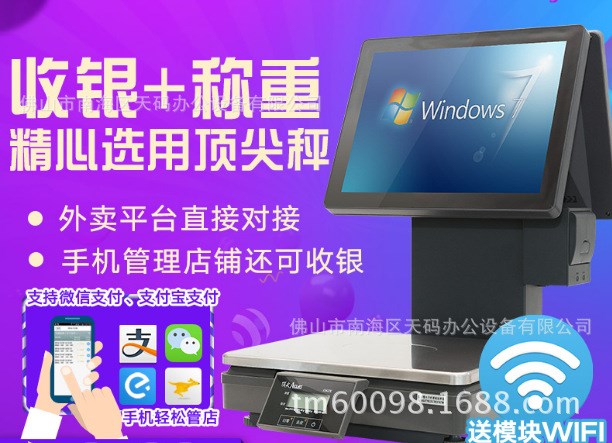 觸摸PC收銀一體秤poss機水果店收銀秤熟食生鮮店電子收銀稱重超市