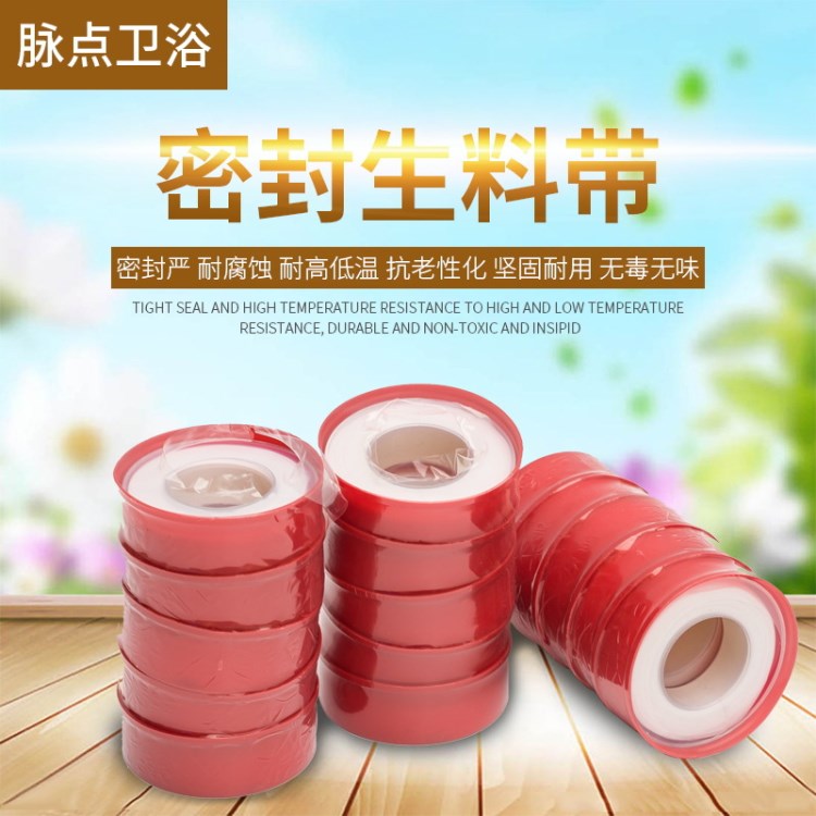 出售生料帶 水龍頭緊固帶密封帶 防漏水 廠價(jià)直銷 質(zhì)優(yōu)