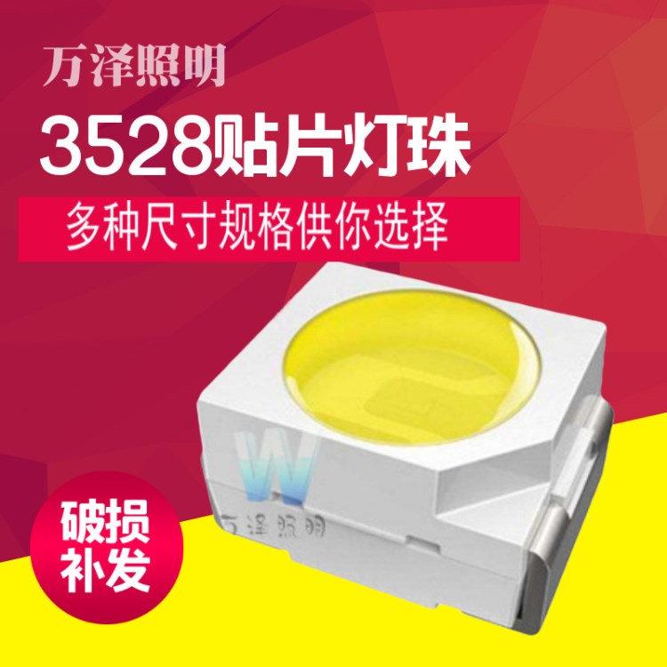 供應3528貼片銅支架冷白燈珠3528燈珠528發(fā)光二極管燈珠質保三年