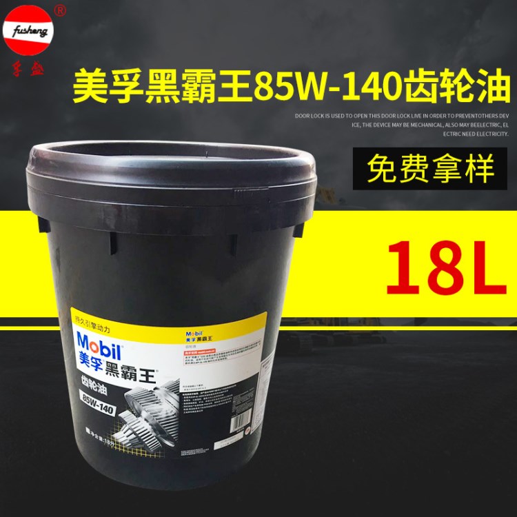 85W-140抗磨齿轮油 18L黑霸齿轮润滑油 中负荷车用齿轮油 现货