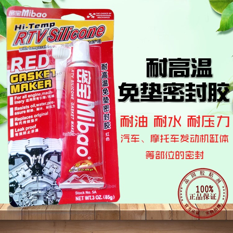 免墊片密封膠密寶紅膠85g汽車機械密封防漏電子密封膠水硅酮密封