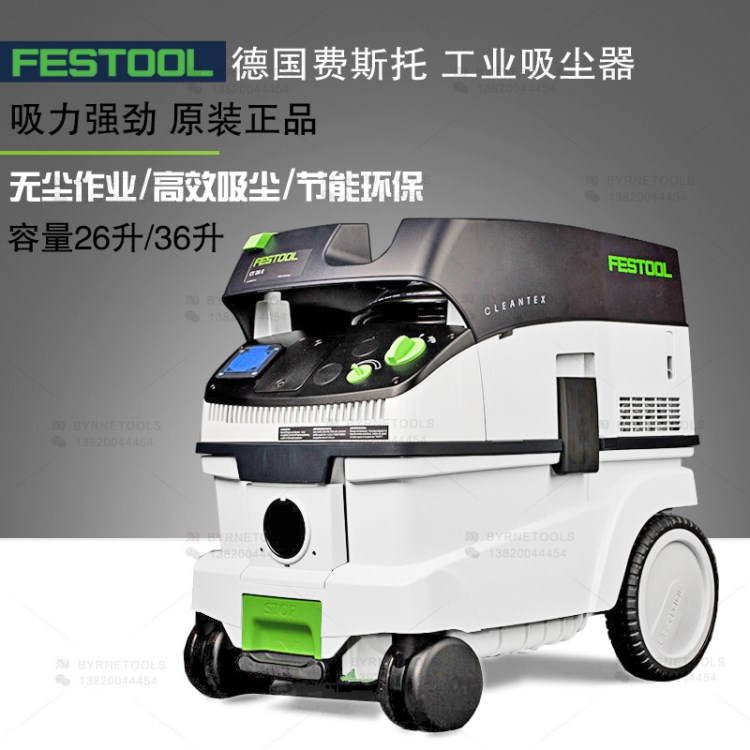 FESTOOL德國(guó)費(fèi)斯托干磨機(jī)自吸塵粉塵移動(dòng)集塵器CTL26E工業(yè)吸塵器