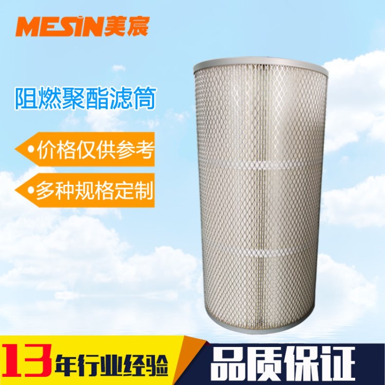 廠家直銷聚酯纖維耐阻燃濾筒 阻燃除塵濾筒 抗阻燃濾筒濾芯