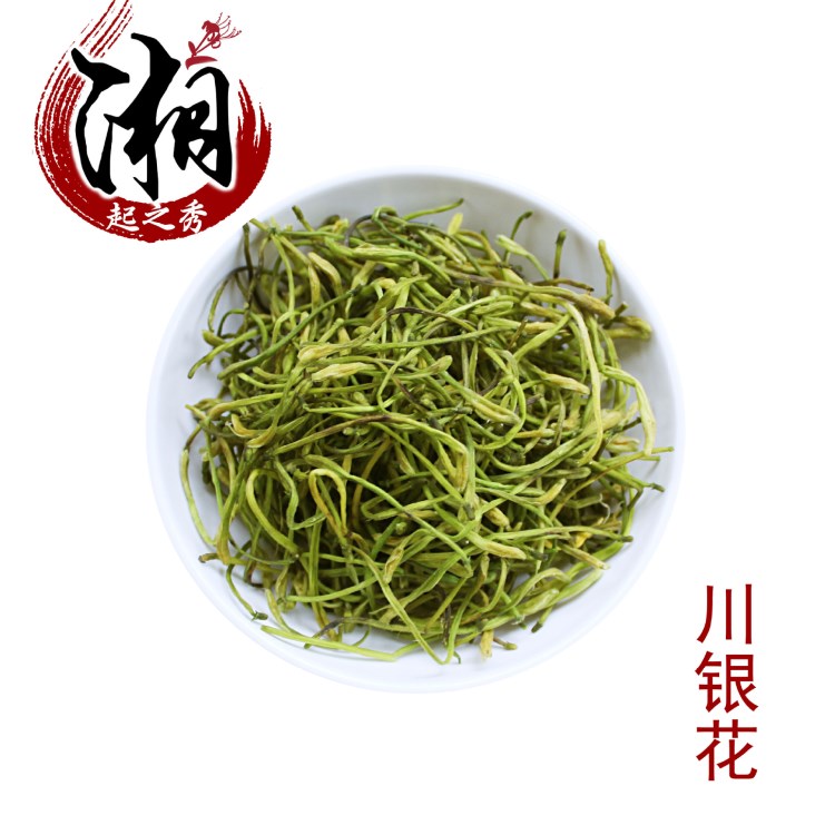 中藥材批發(fā) 山銀花 川銀花 產(chǎn)地貨源  南江花 量大從優(yōu) 湘起之秀