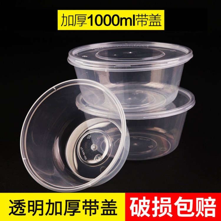 批發(fā)一次性用品餐具 塑料加厚透明快餐盒1000ML 圓形外賣打包盒