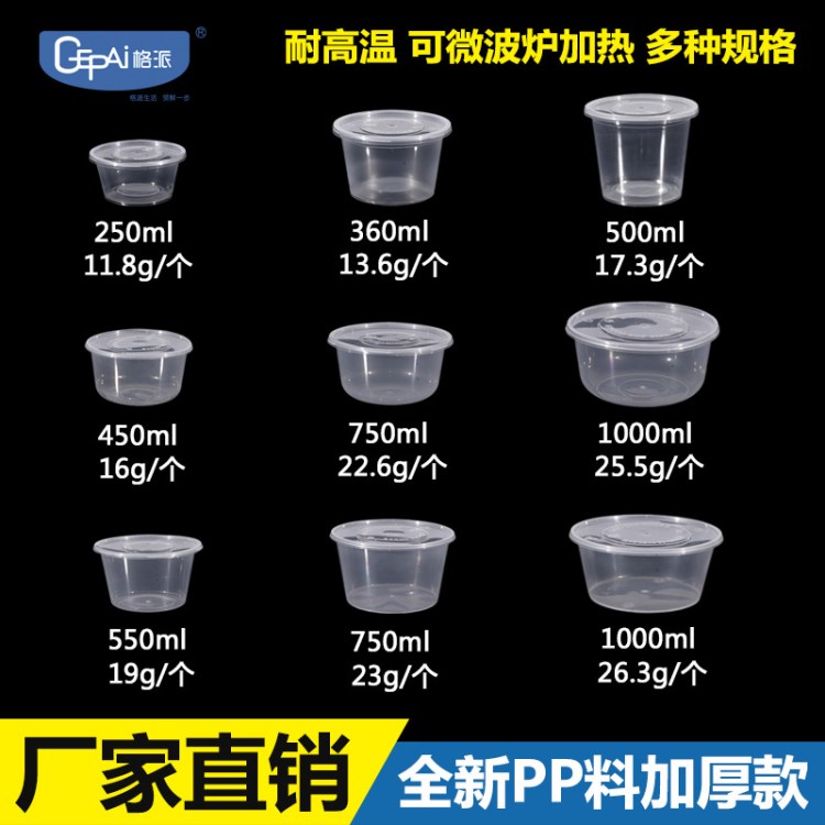 格派圓形一次性打包碗密封湯碗1000ml塑料PP帶蓋外賣碗廠家批發(fā)