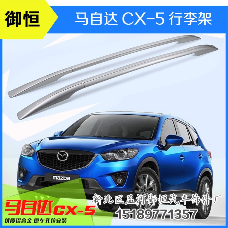 馬自達(dá)CX-5汽車行李架車頂架鋁合金旅行架汽車配件