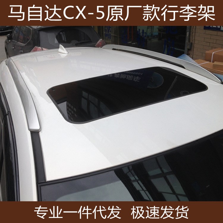 馬自達CX-5原廠行李架 馬自達CX-5車頂架 CX-5豎架 CX-5改裝專用