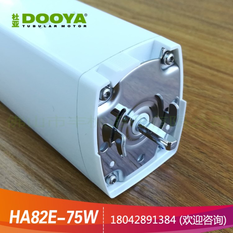 杜亞DOOYA折疊天篷簾電動窗簾電機PTS遮陽天棚簾電機5芯HA82E-75W