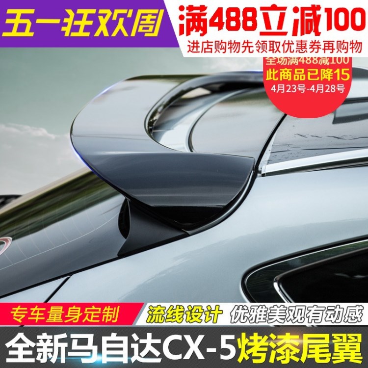 第二代馬自達(dá)CX5運(yùn)動(dòng)尾翼 全新CX-5改裝專用車身尾翼裝飾免打孔