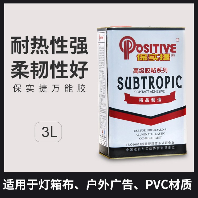 燈布膠水 戶(hù)外廣告專(zhuān)用膠水 PVC貼PVC材質(zhì)