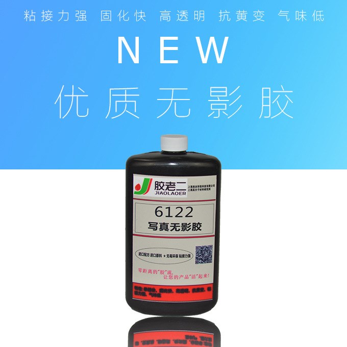 膠老二 寫真無影膠  寫真紙無影膠 寫真紙uv膠 6122（稠）