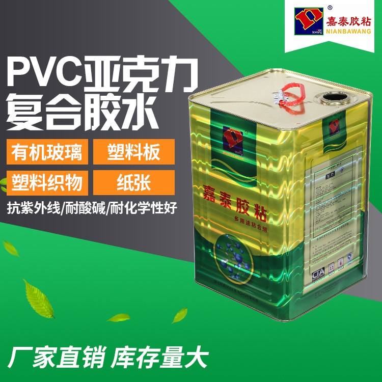 亞克力PVC塑料復(fù)合膠水 有機玻璃ABS復(fù)合膠水 冷貼滴膠復(fù)合膠水