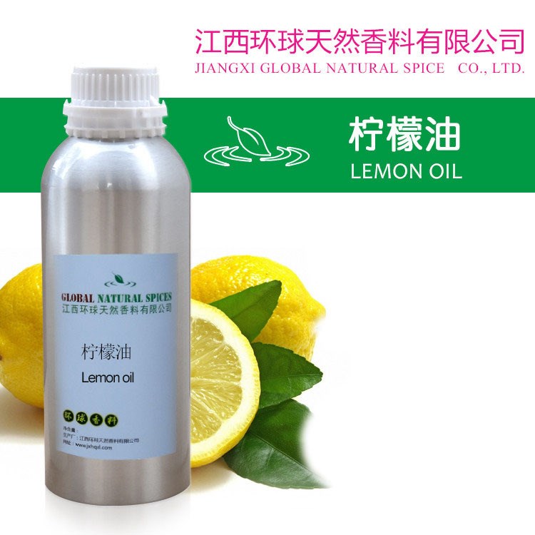 檸檬油精CAS8008-56-8檸檬油Lemon oil日化原料油芳香劑異味