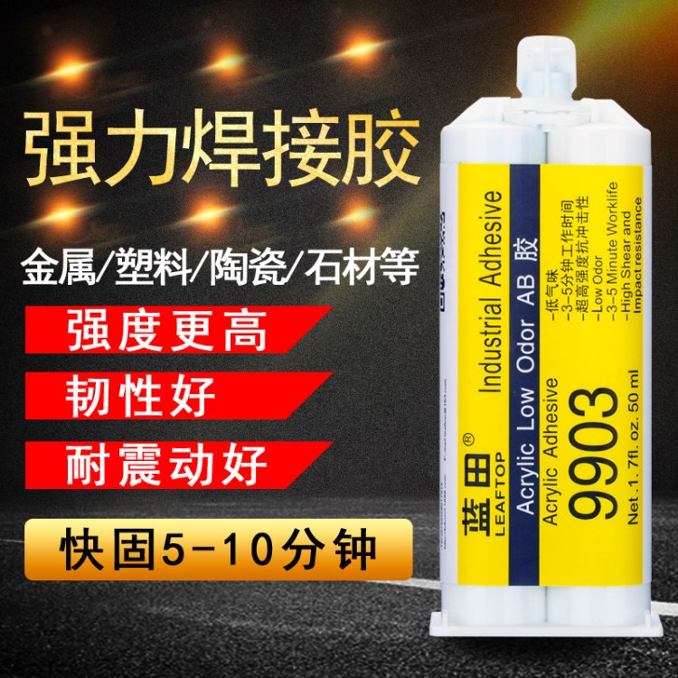 9903金屬焊接膠快干強力膠 粘金屬塑料玻璃木材石材ab膠水