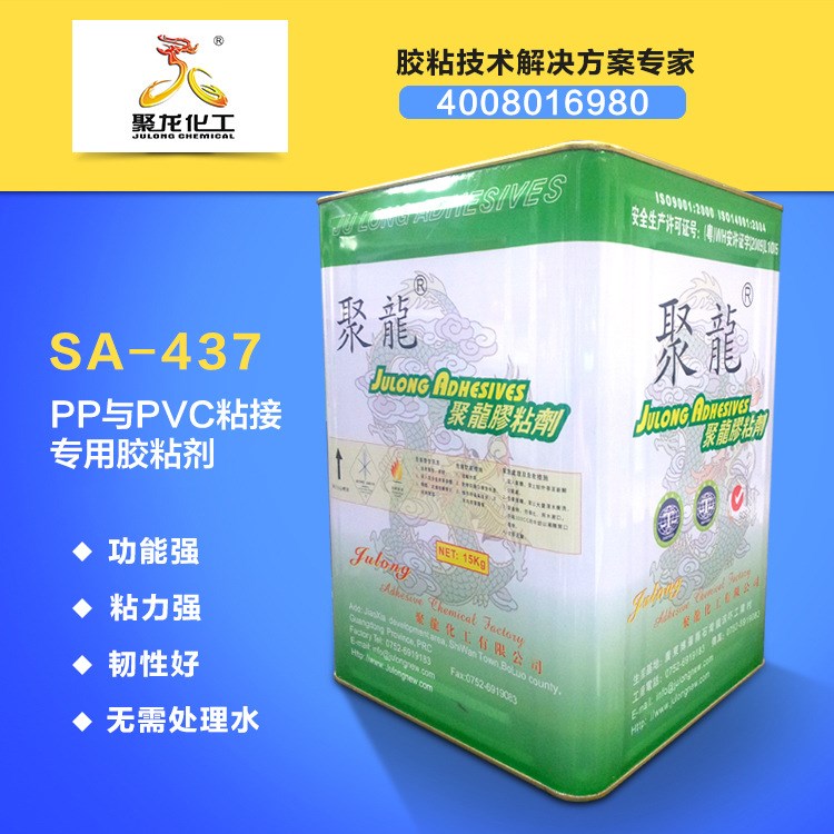 PP粘接专用塑料胶水同时能粘PVC材料 环保低气味聚龙SA-437