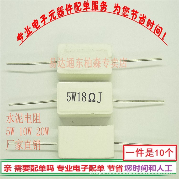 廠家直銷 5W水泥電阻18RJ  18歐 18R 阻值全系列現貨