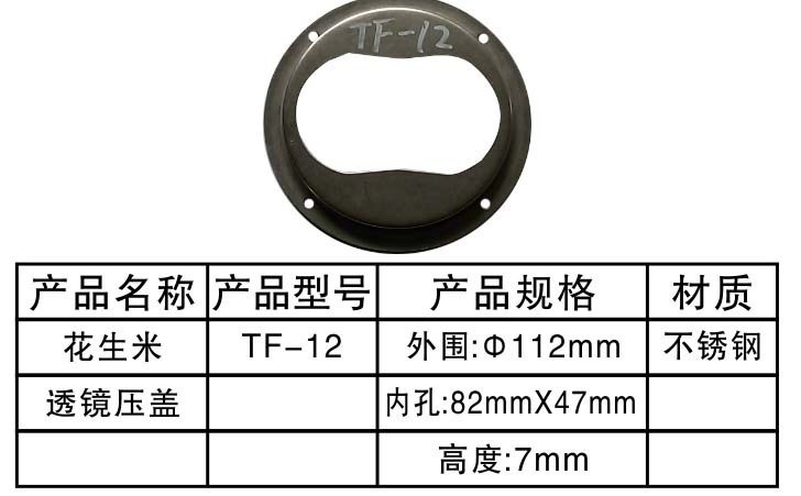 廠家供應 燈具配附件 鋁材工礦燈2孔反光片TF-12 透鏡配件