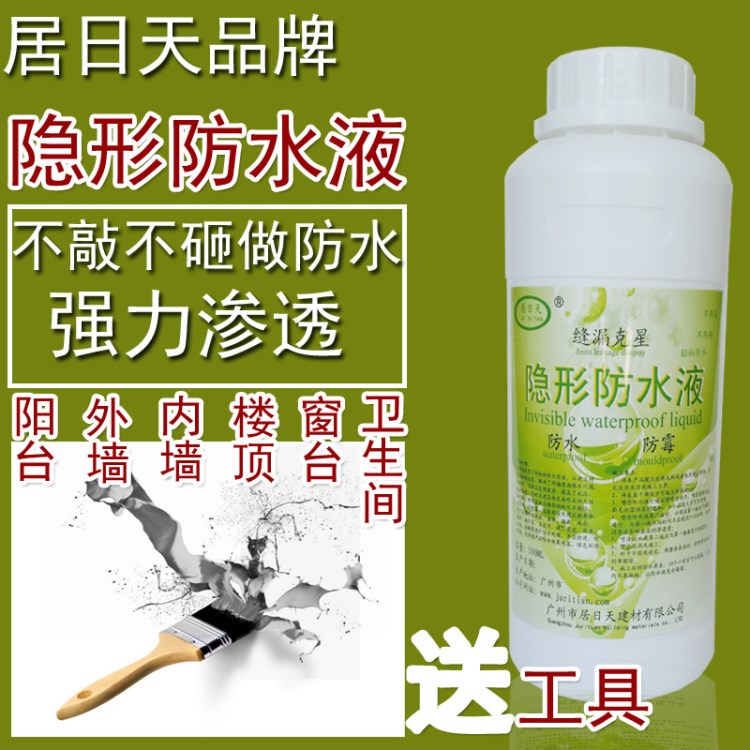 房屋樓層補(bǔ)漏 衛(wèi)生間堵漏 墻壁 防潮 防水 透明無色防水液  500ml