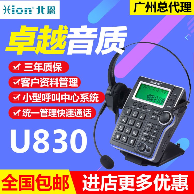 北恩U830小型呼叫中心系統(tǒng)  電腦彈屏耳麥電話  錄音電話耳機